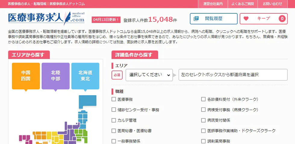 医療事務求人ドットコム