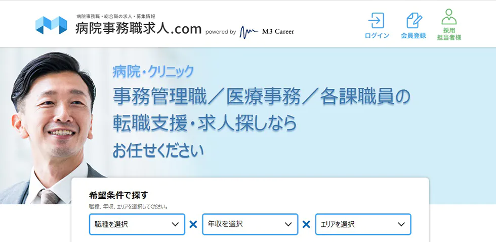 病院事務職求人.com