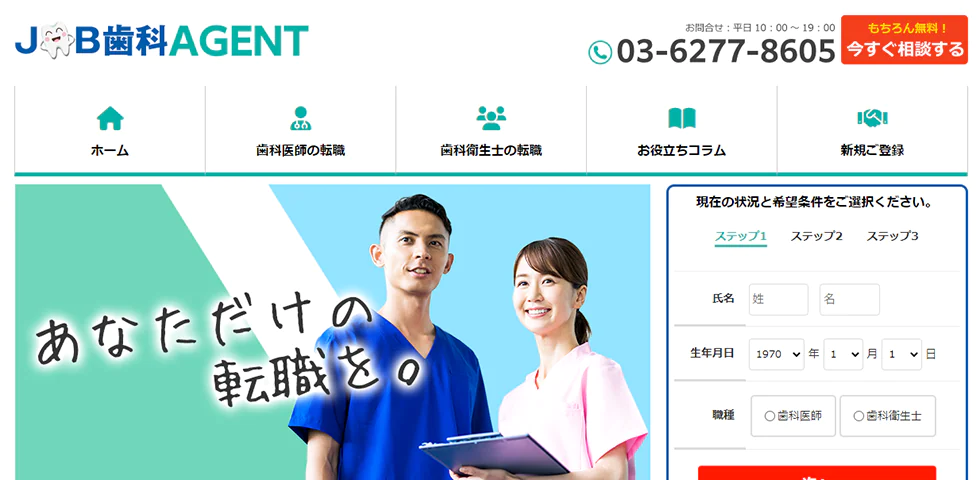 JOB歯科AGENT