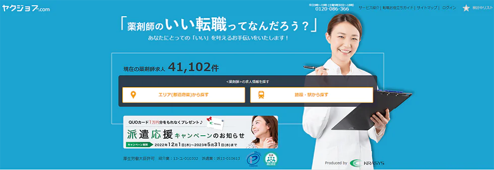 ヤクジョブ