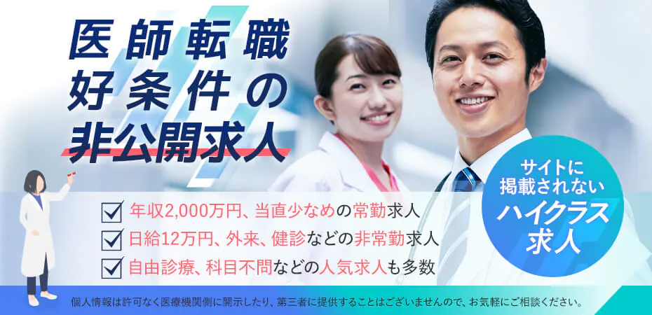 マイナビDOCTOR（マイナビドクター）の総合評価