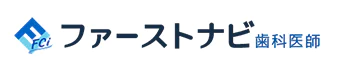 ファーストナビ歯科医師