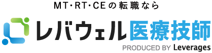 レバウェル医療技師