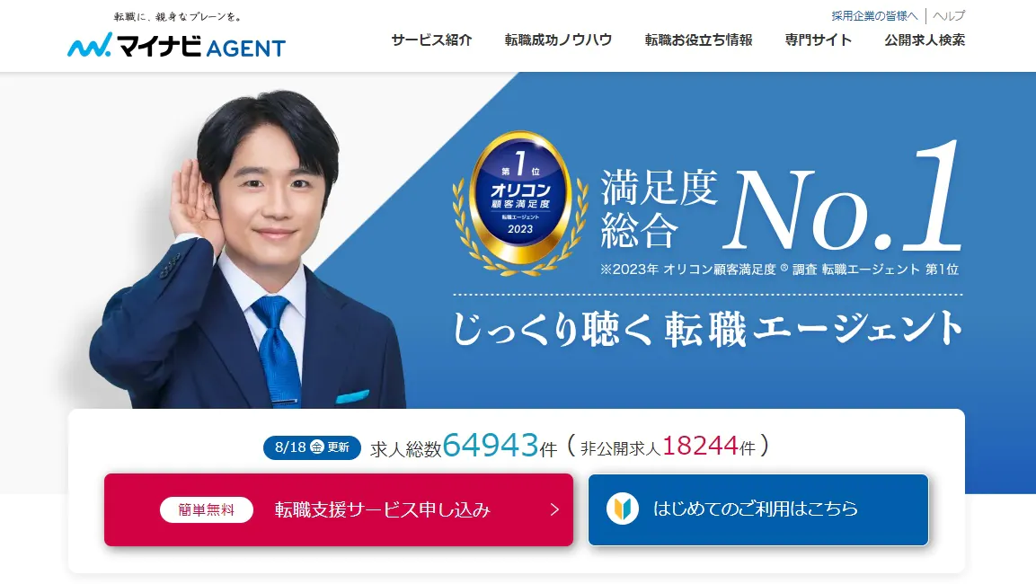 マイナビAGENT