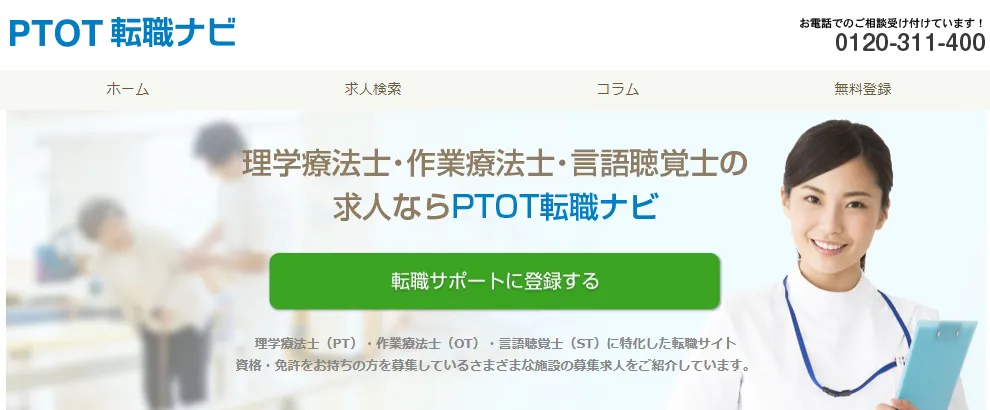 PTOT転職ナビ