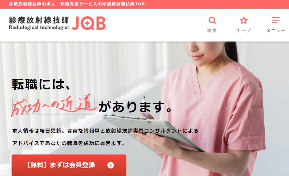 診療放射線技師JOB