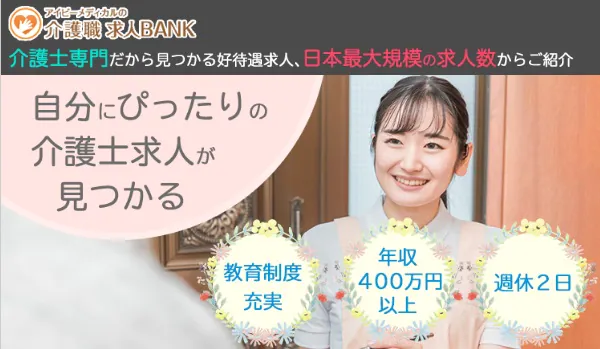 介護職求人BANK