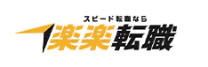 楽楽転職