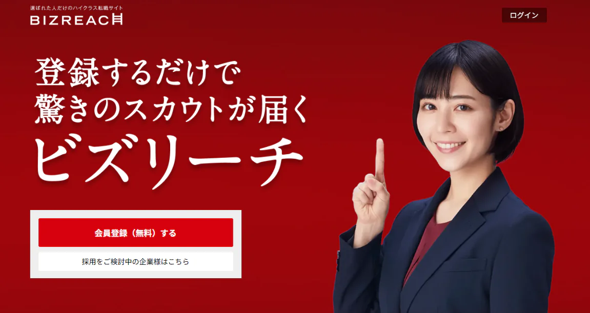 ビズリーチ