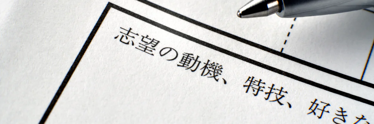 理学療法士の志望動機｜3つの基本構成