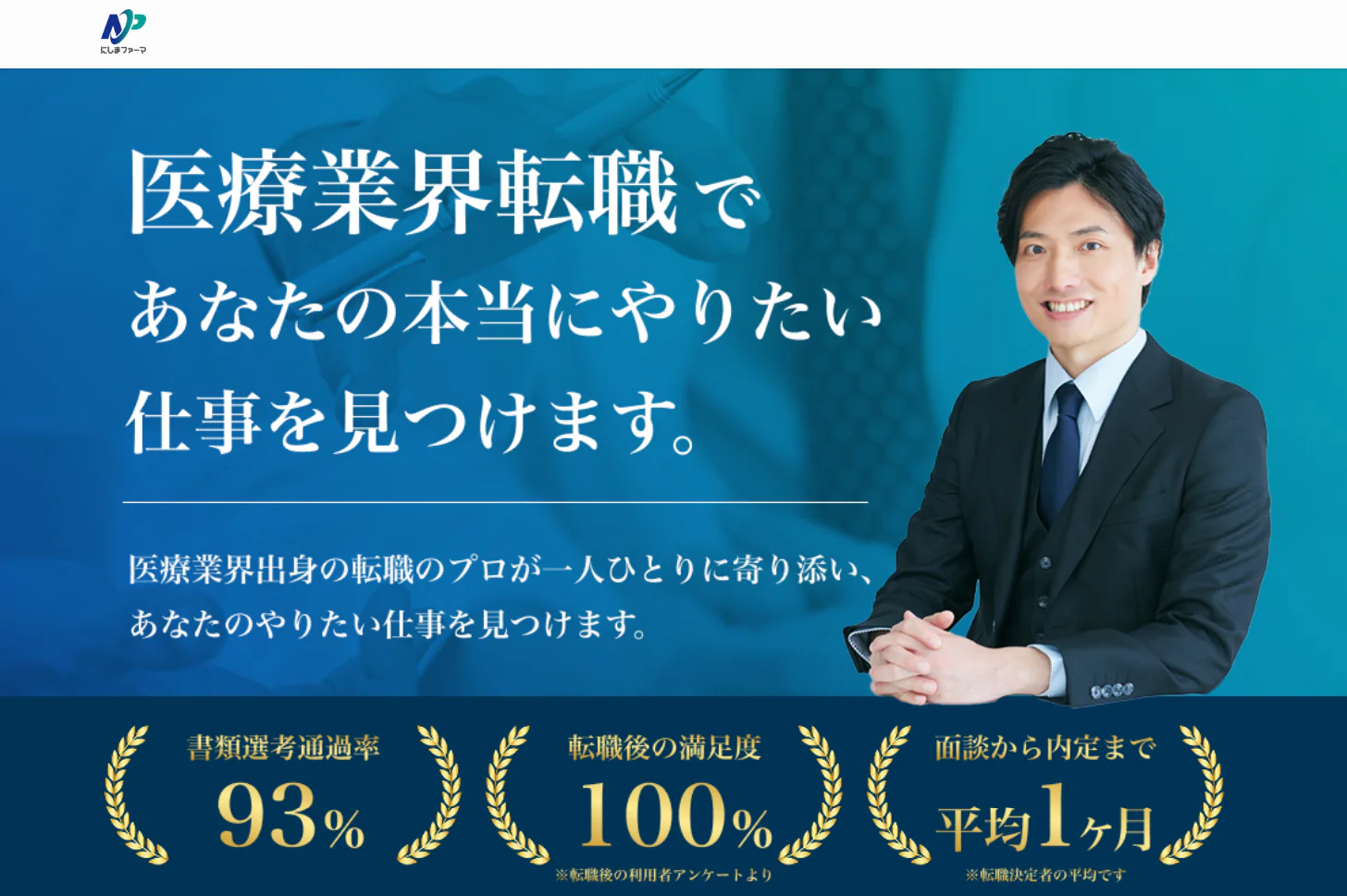 にしまファーマ
