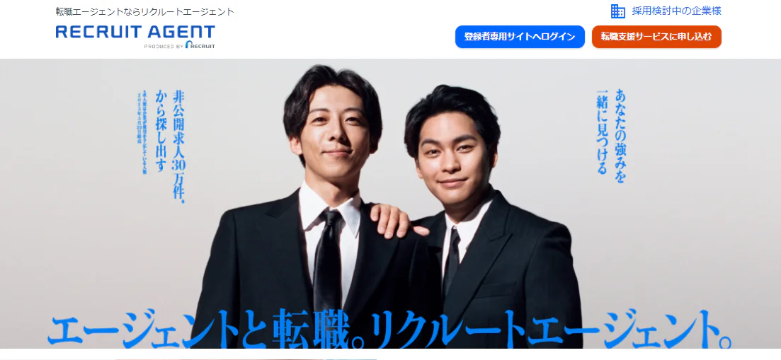 リクルートエージェント