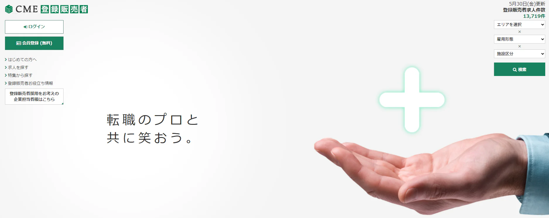 CME登録販売者