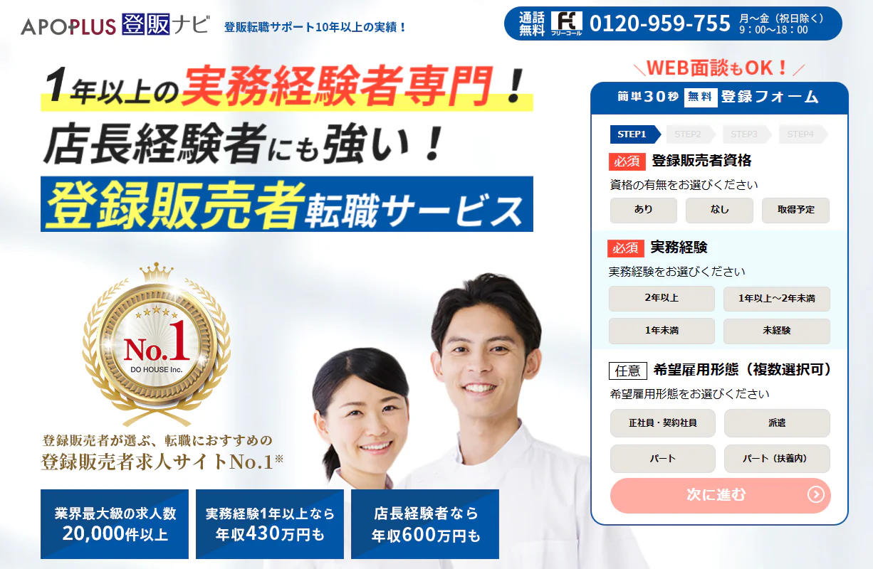 アポプラス登販ナビ