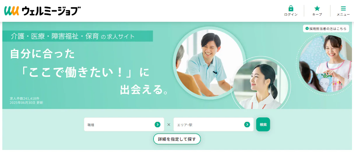 ウェルミージョブ