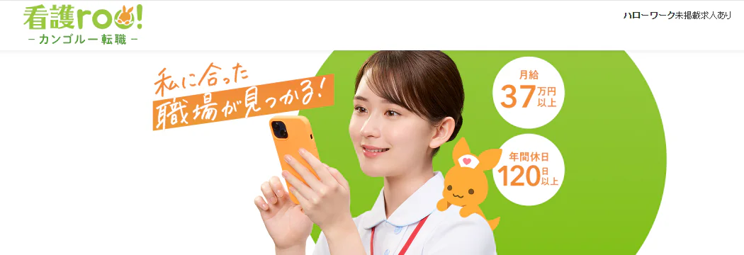 看護roo!