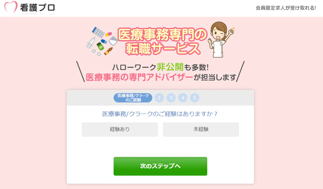 看護プロ 医療事務