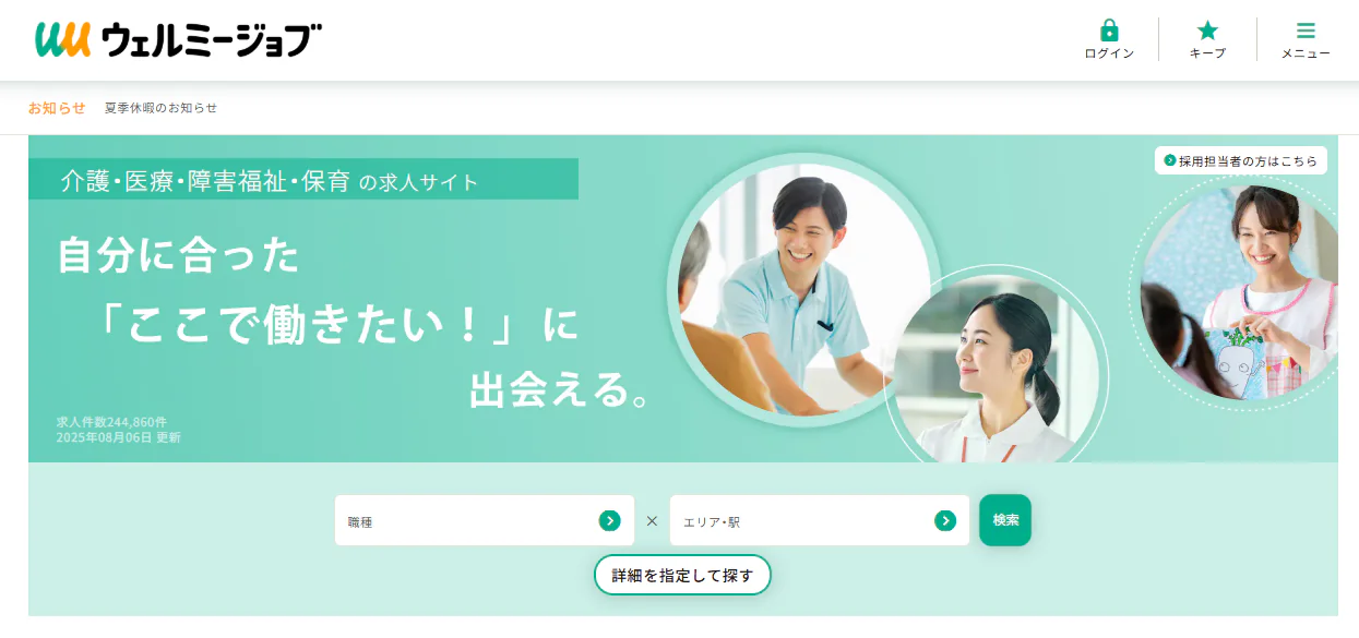 ウェルミージョブ