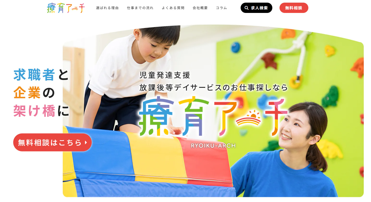 療育アーチ