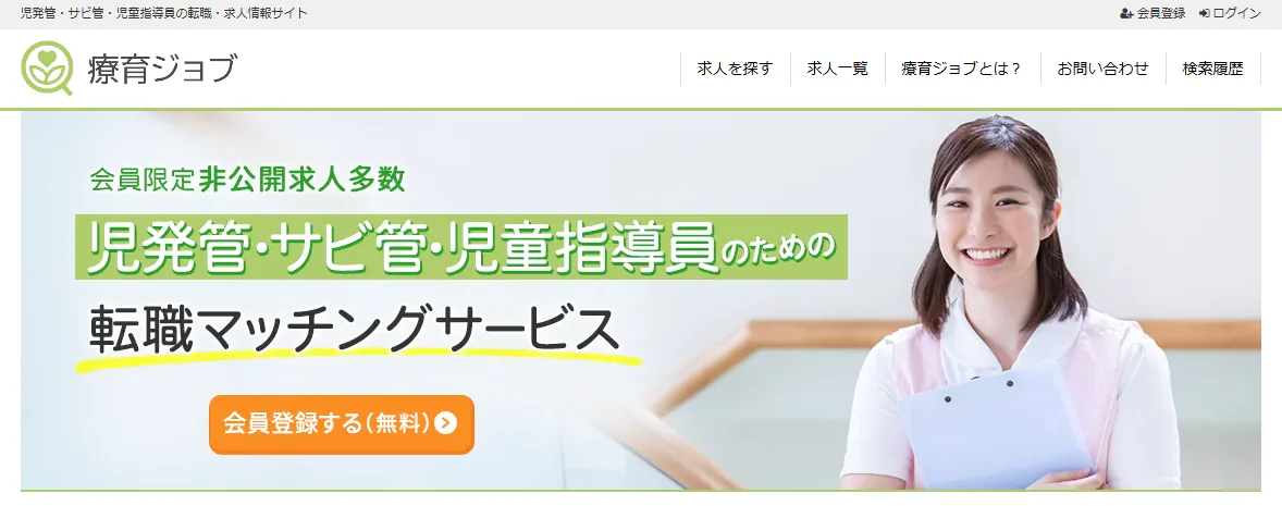 療育ジョブ