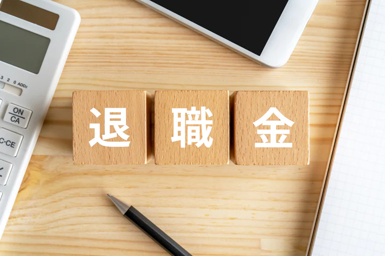 保育士の退職金制度