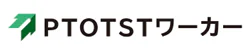 PTOTSTワーカー