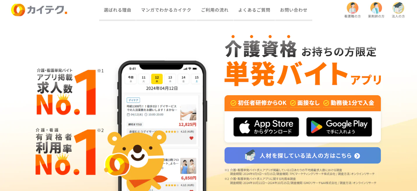 カイテク
