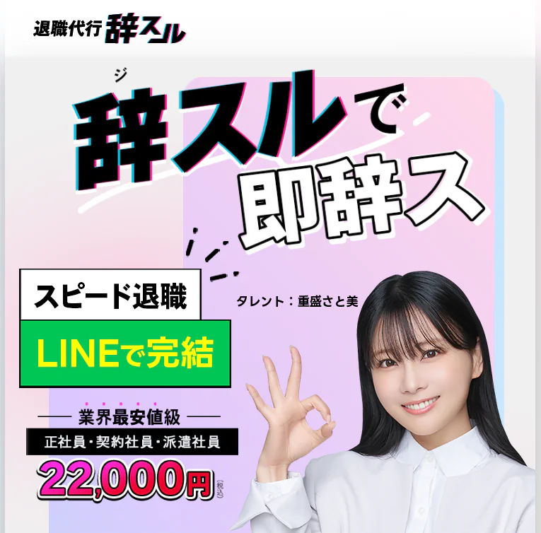 退職代行サービス 辞スル