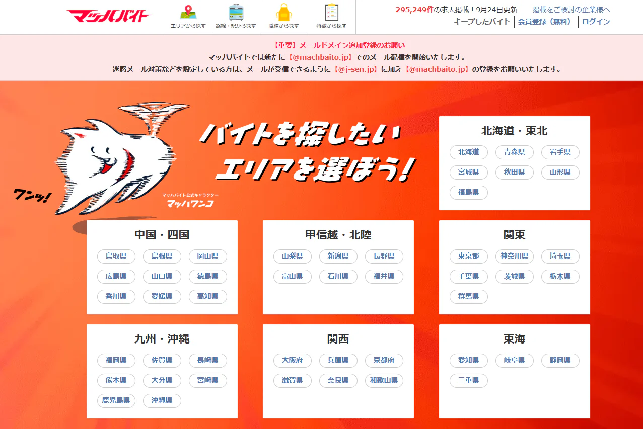 マッハバイト
