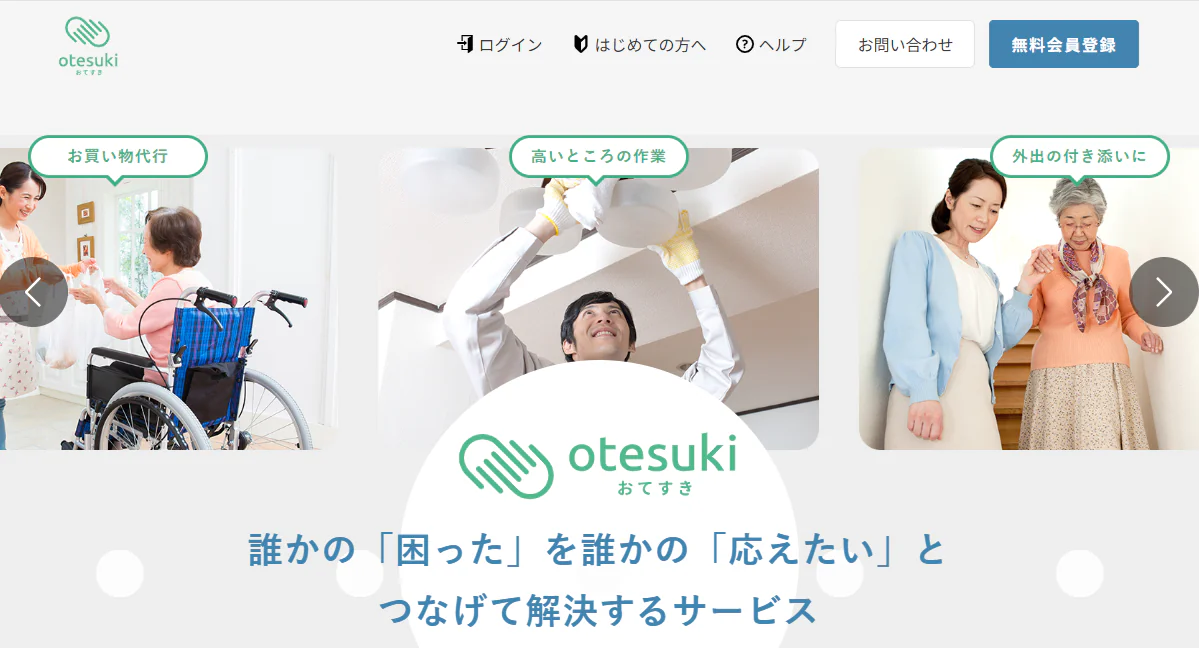 otesuki(おてすき)