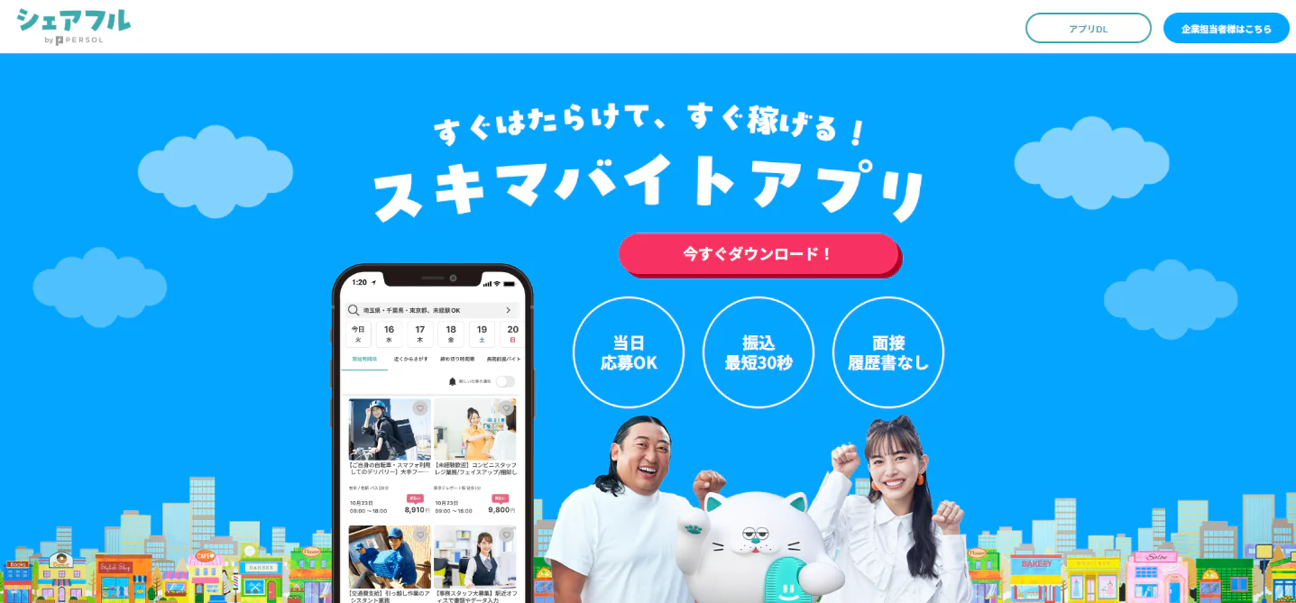 シェアフル