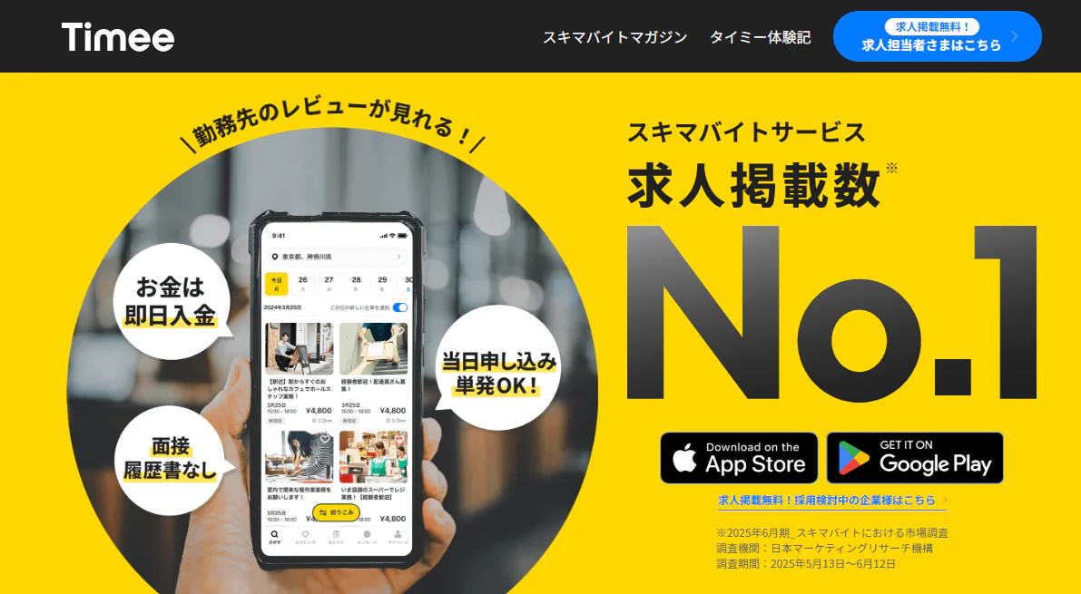 タイミー