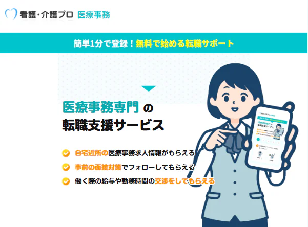 看護プロ 医療事務