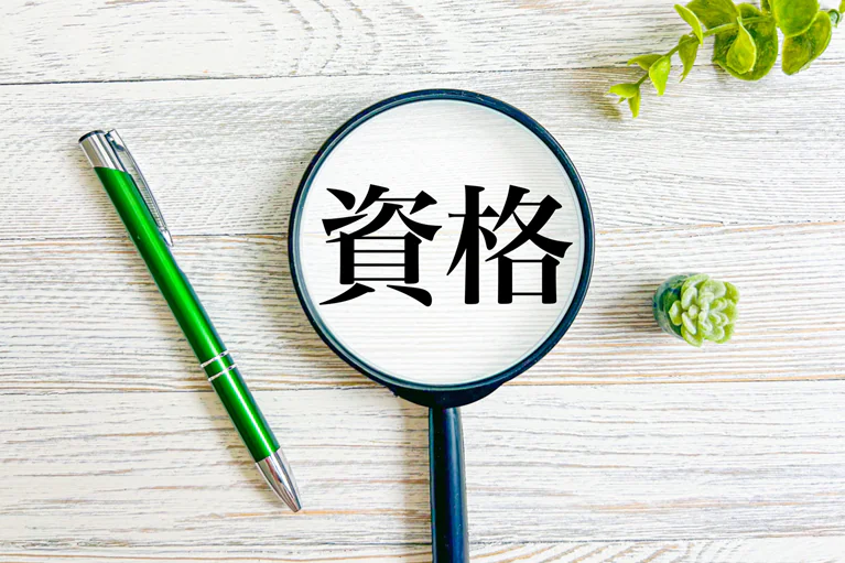 機能訓練指導員になるために必要な資格