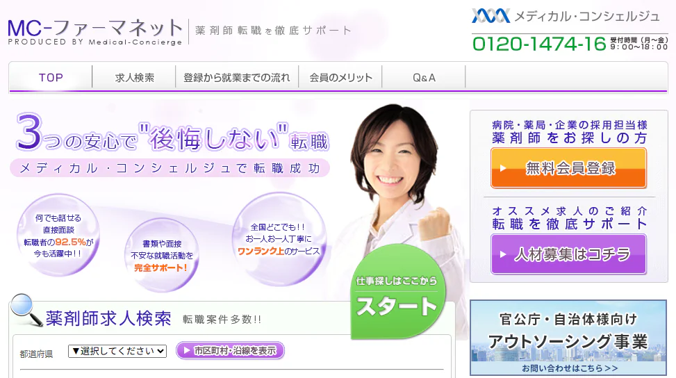 MC-ファーマネット