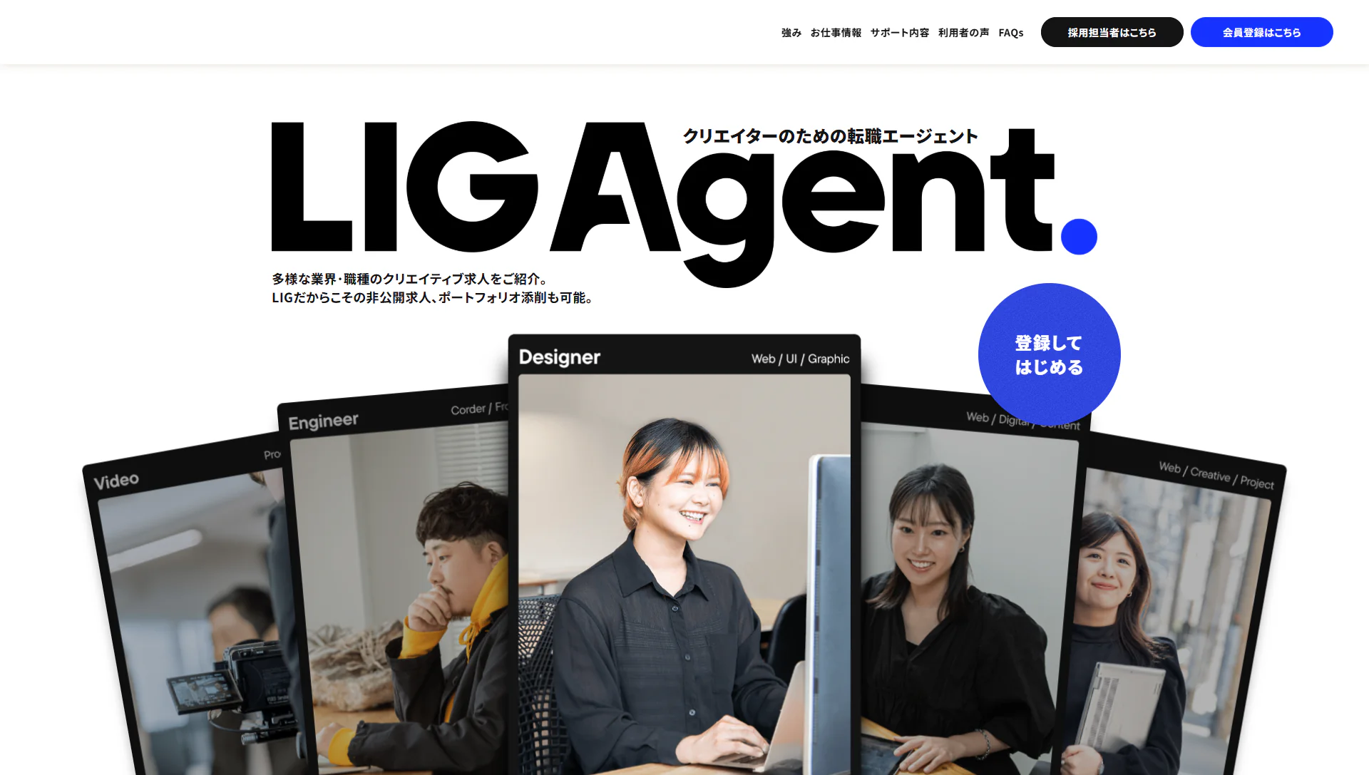LIG Agent(リグエージェント)