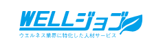 ウェルジョブ