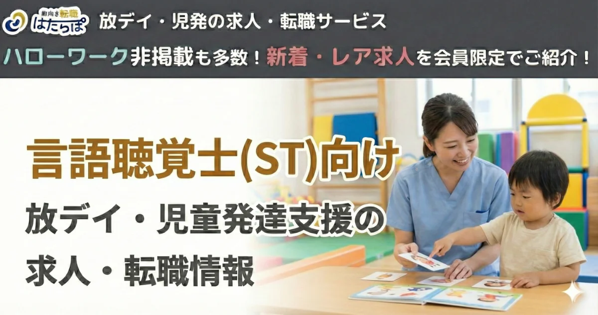 前向き転職 はたらぽ