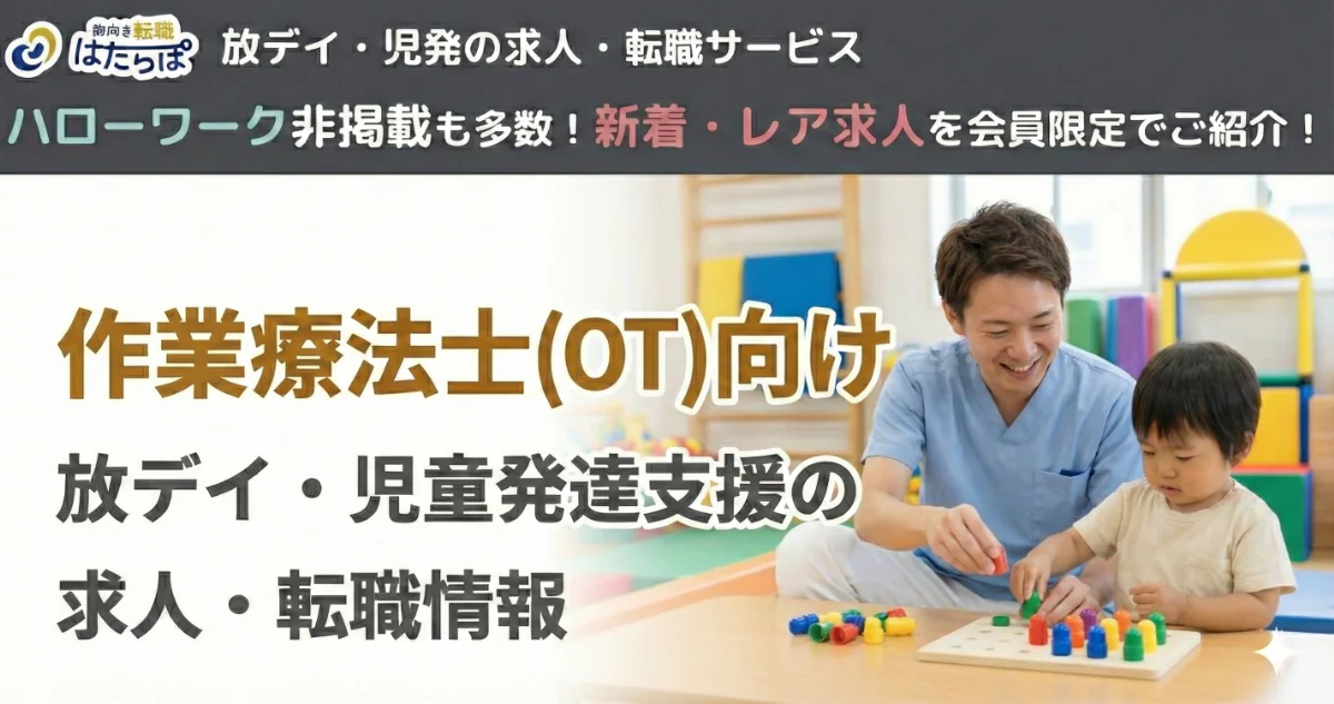 前向き転職 はたらぽ