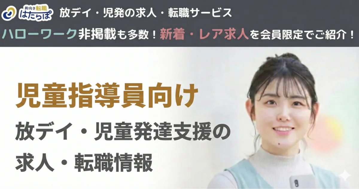 前向き転職 はたらぽ