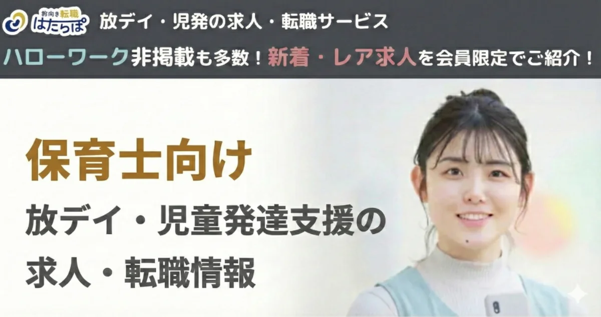 前向き転職 はたらぽ