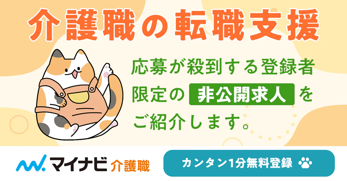 マイナビ介護職とは?サービスの特徴