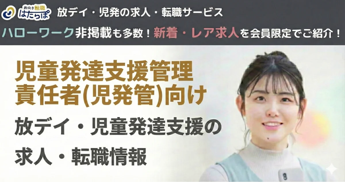 前向き転職 はたらぽ