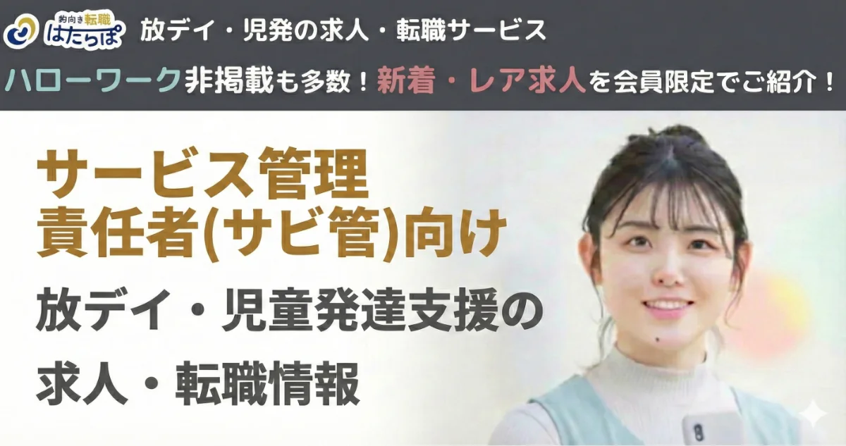 前向き転職 はたらぽ