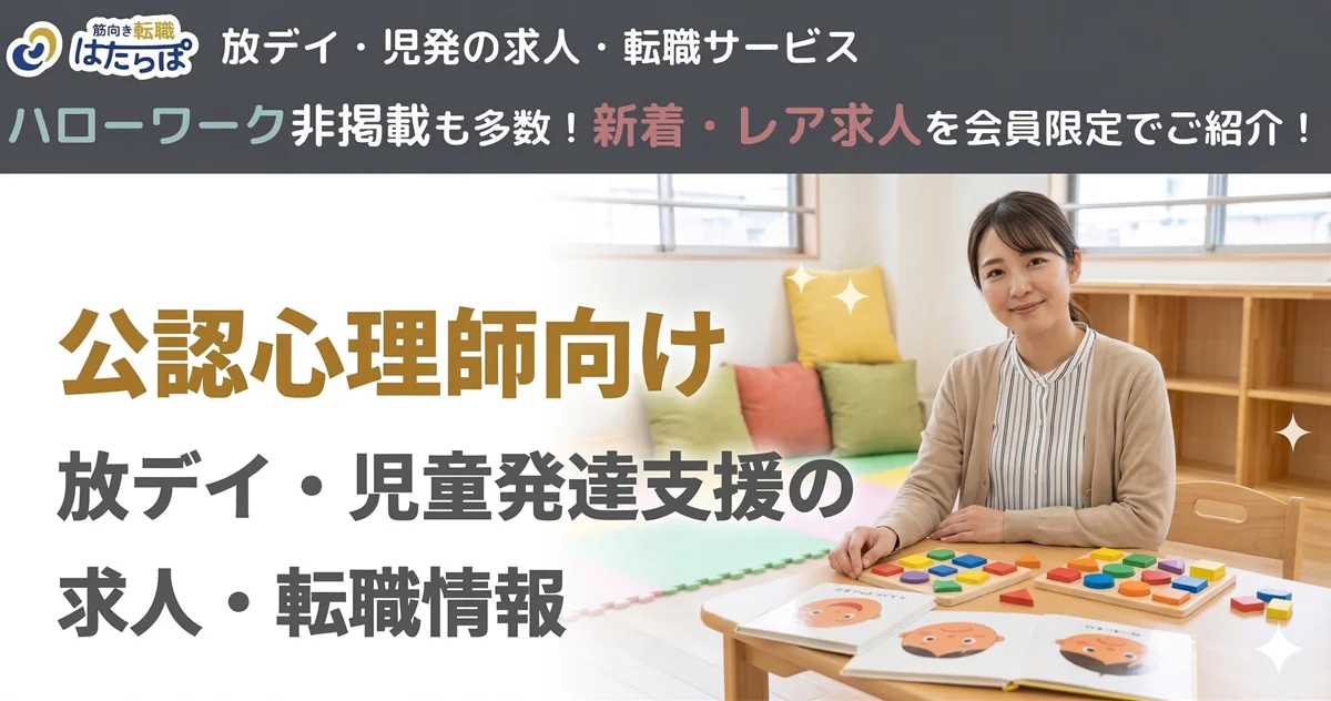 前向き転職 はたらぽ