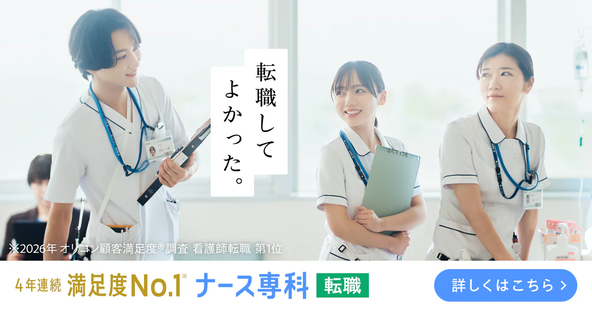 ナース専科 転職(旧:ナース人材バンク)