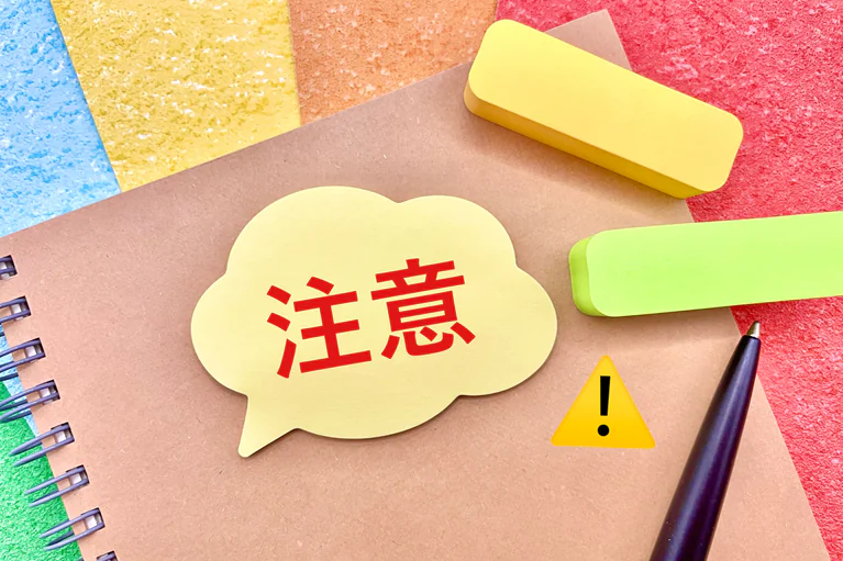 資格取得後に知っておきたい注意点