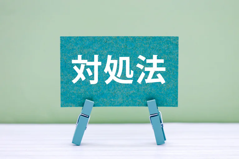 【状況別】すぐに試せる対処法