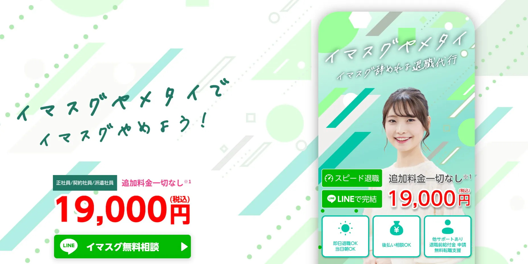 退職代行サービス イマスグヤメタイ