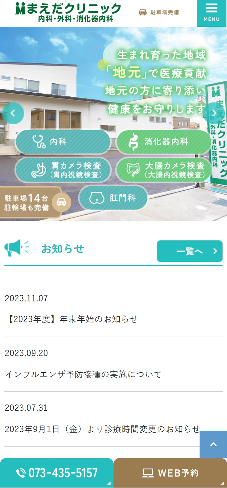 まえだクリニックスマホサイトイメージ